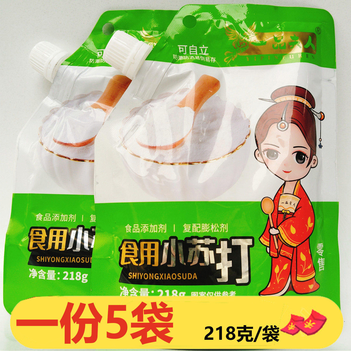 一品夫人食用小苏打218g*5袋食品添加剂做蛋糕面包饼干包子烘焙