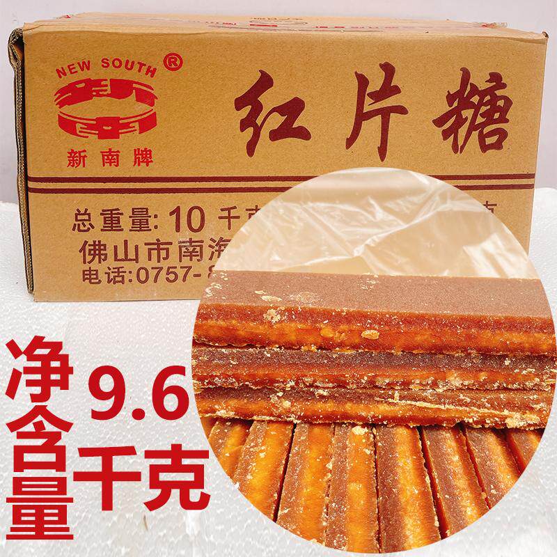新南牌红片糖10kg商用整箱冰片糖黄片糖整箱20斤红糖片糖块红糖块