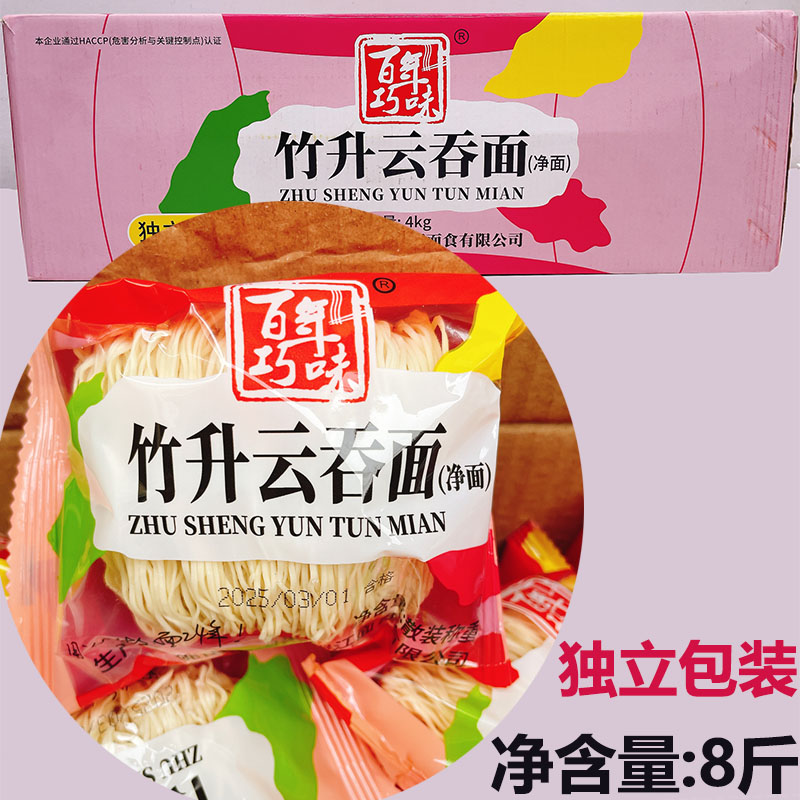 百年巧味竹升云吞面4kg独立包装非油炸细面条圆面汤面花球面整箱