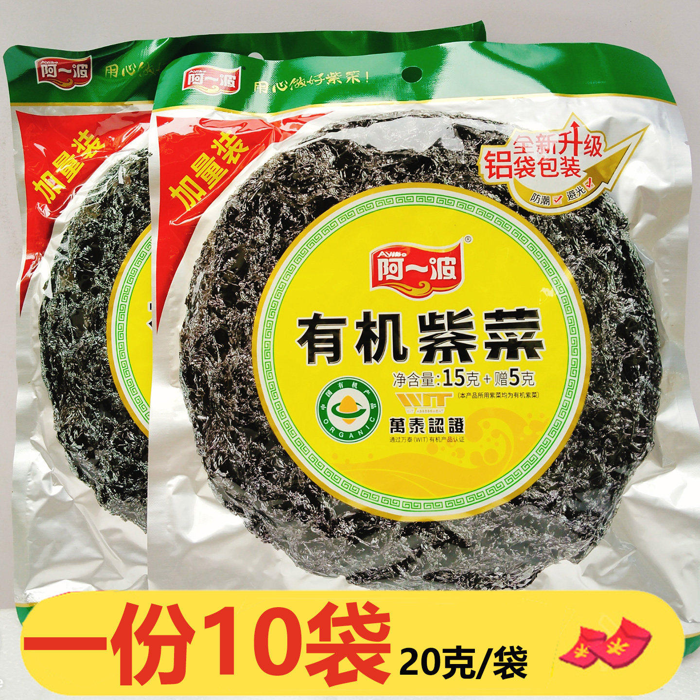 福建特产有机紫菜干货煲汤