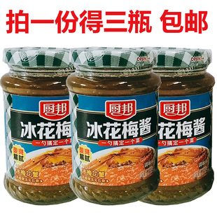 厨邦冰花梅酱230g*3梅子酱酸梅酱烤鸭酱青梅酱叉烧排骨酱蘸料调味