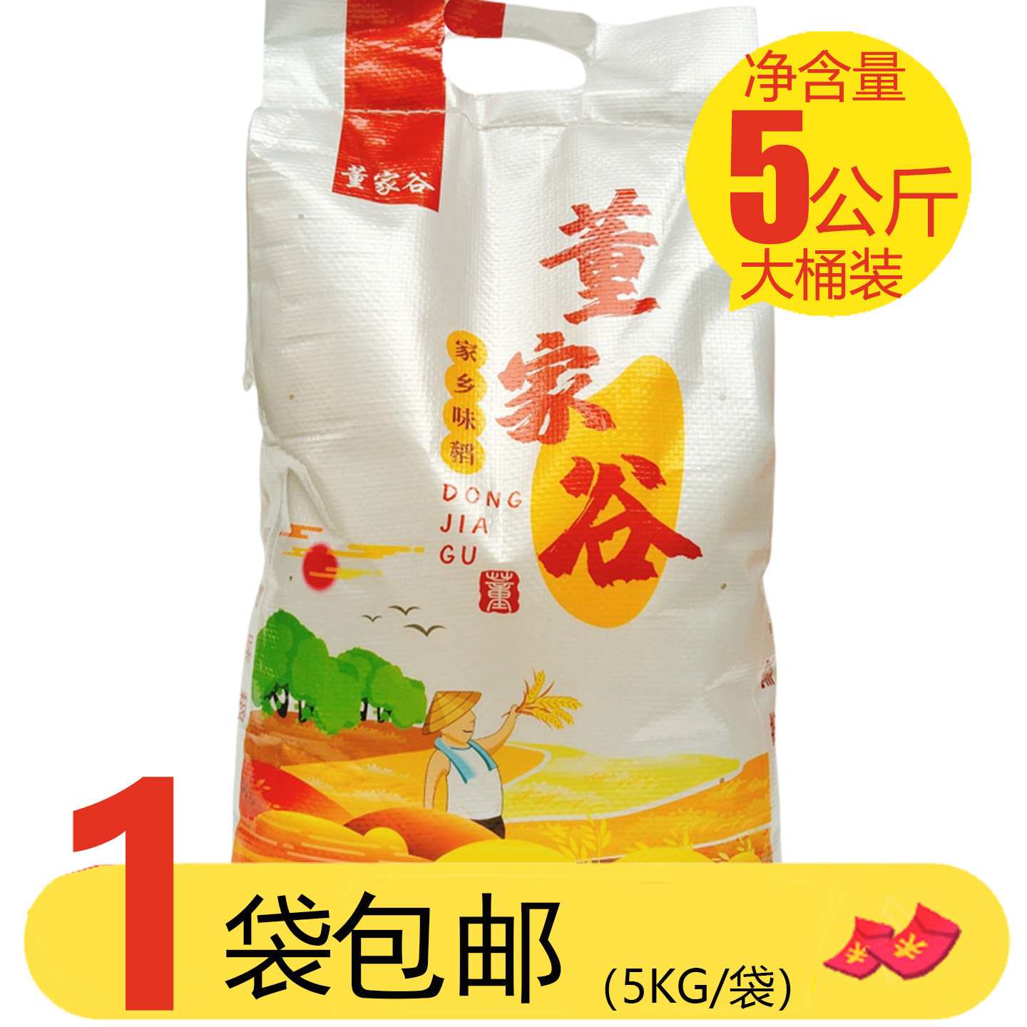 董家谷家乡味稻5KG丝苗米籼米大米粘米餐饮煮饭煲粥煲仔饭香米