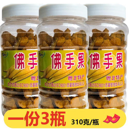 粤北连州特产佛手果310g*3瓶