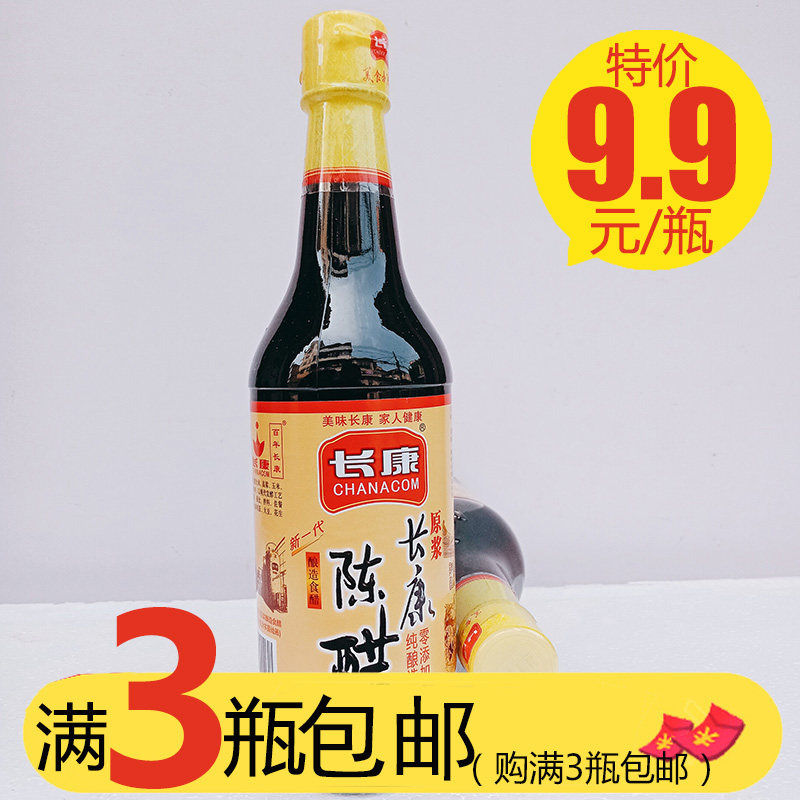 长康原浆陈醋500ml零添加粮食纯酿造4度家用炒菜冲饮泡鸡蛋凉拌醋