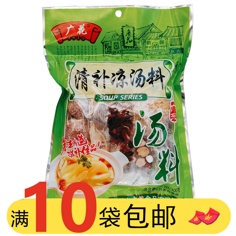 广花清补凉汤料100g广东煲汤材料汤料包炖鸡汤食材