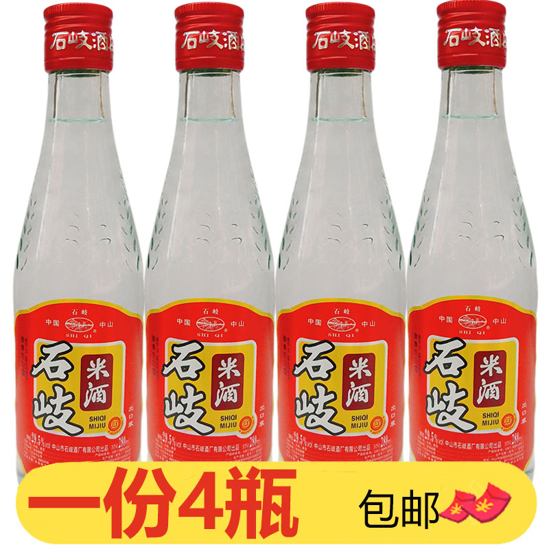 石岐米酒280ml*4瓶出口装豉香白酒低度29.5度纯粮食酿造广东米酒