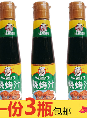 红桥牌味道仔烧烤汁235m*3烤肉牛排卤味叉烧汁腌烤鸡翅调味汁烤肉