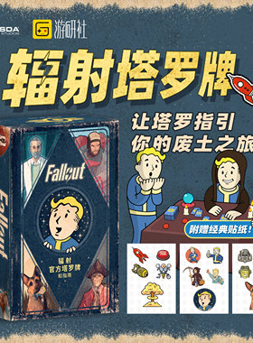 游研社 辐射官方塔罗牌和指南辐射官方卡牌收藏游戏牌fallout周边