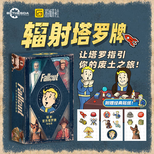 游研社 辐射官方塔罗牌和指南辐射官方卡牌收藏游戏牌fallout周边 - 封面