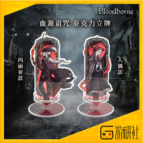 游研社血源诅咒周边亚克力立牌