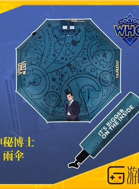 游研社 神秘博士晴雨伞 TARDIS塔迪斯便携折叠伞官方正版授权周边