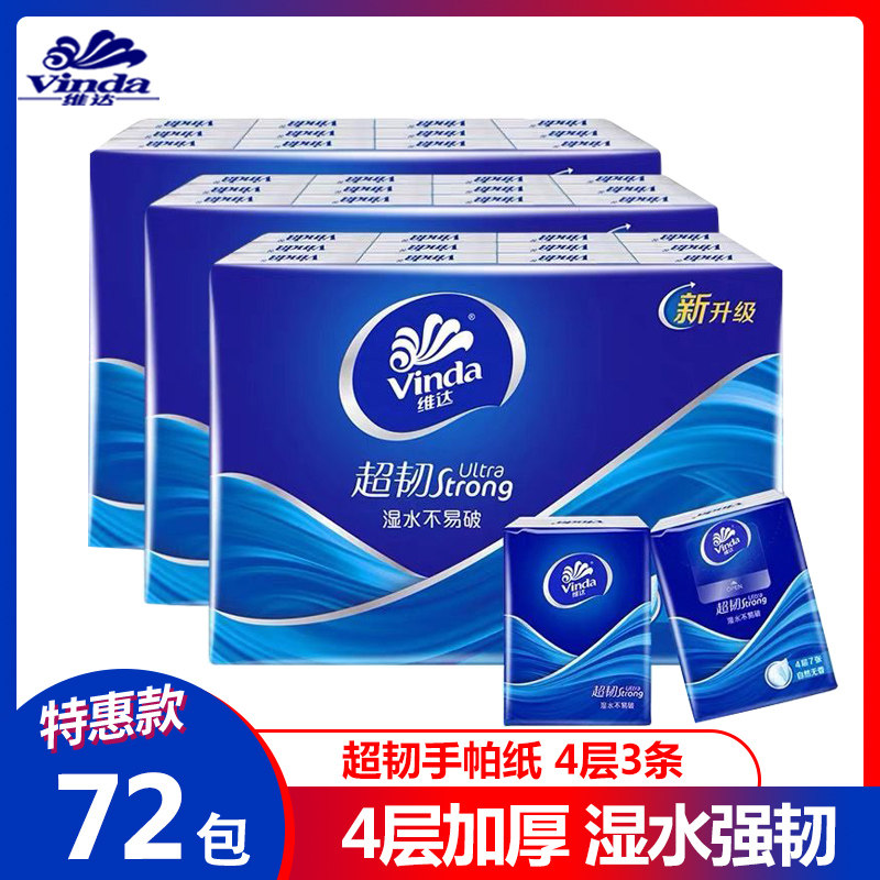 维达手帕纸超韧4层7张72包套装卫生纸巾餐巾纸面纸自然无香面巾纸