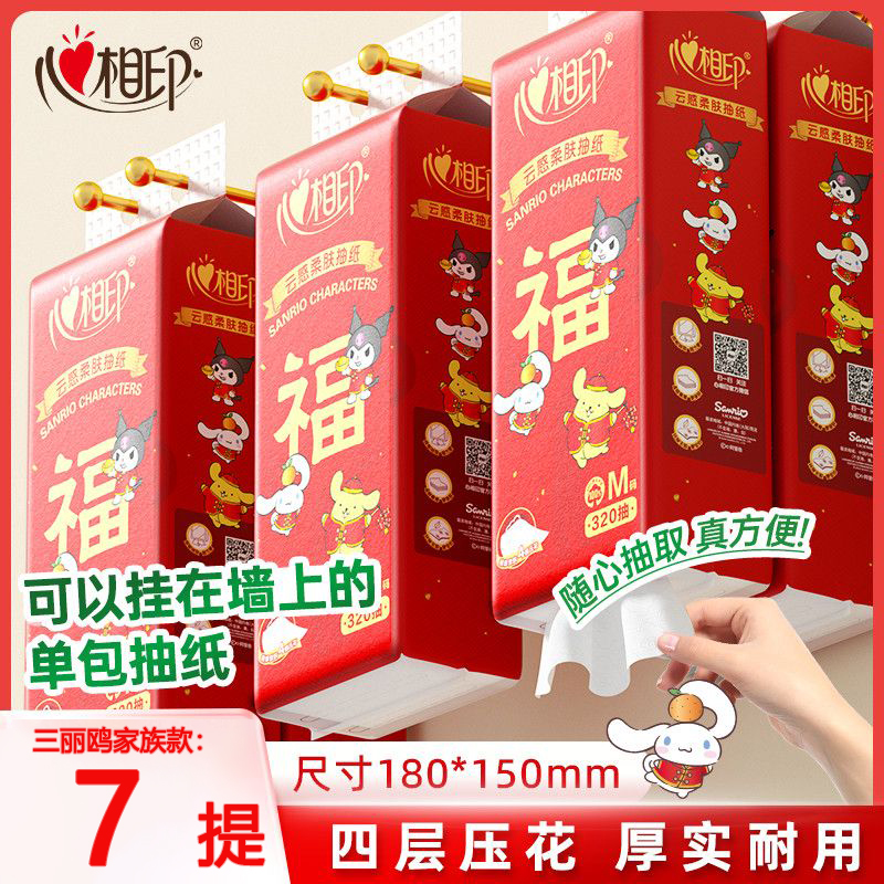 心相印悬挂抽纸三丽鸥大包4层320抽家用宿舍餐巾面巾纸抽纸实惠装