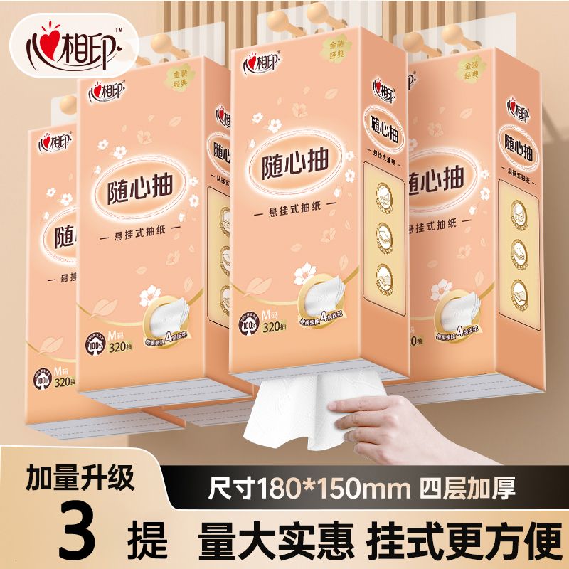 心相印悬挂抽纸组合装云感混搭经典系列大包加厚餐巾卫生纸实惠装