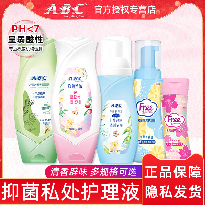 abc私处日常清洁洗液抑菌祛异味