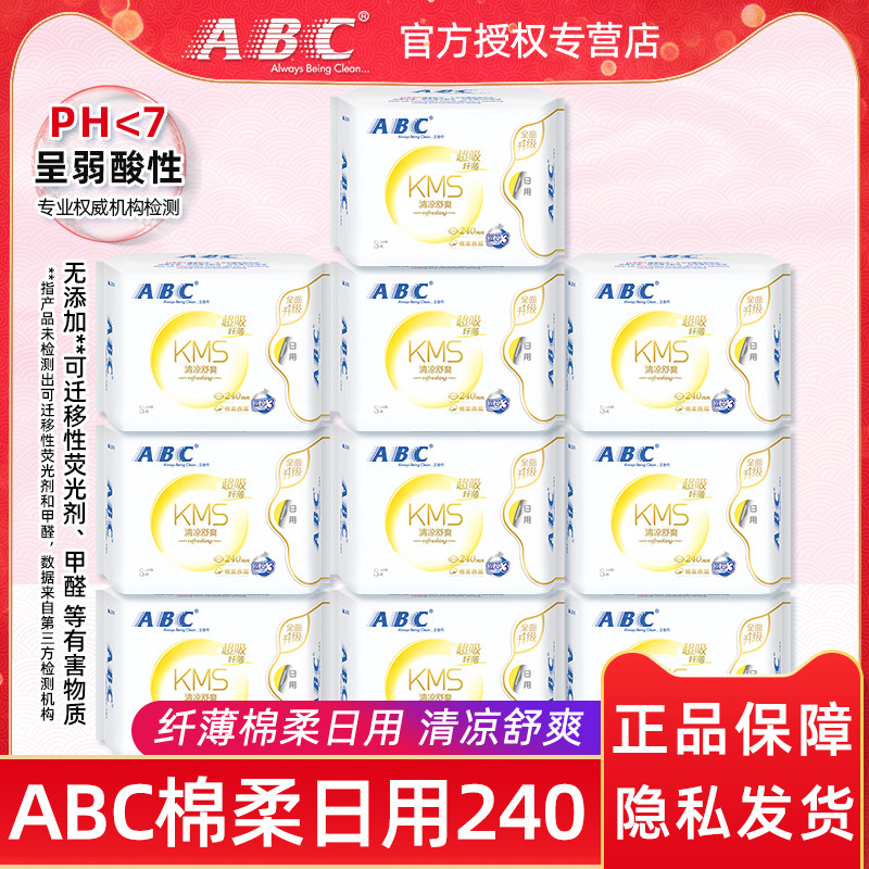 ABC卫生巾女棉柔清凉透气日用240mm蓝芯姨妈巾10包80片组合装整箱