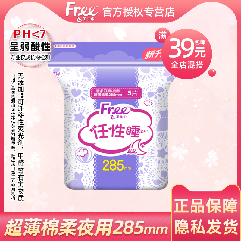 free棉柔285mm卫生巾10件包邮