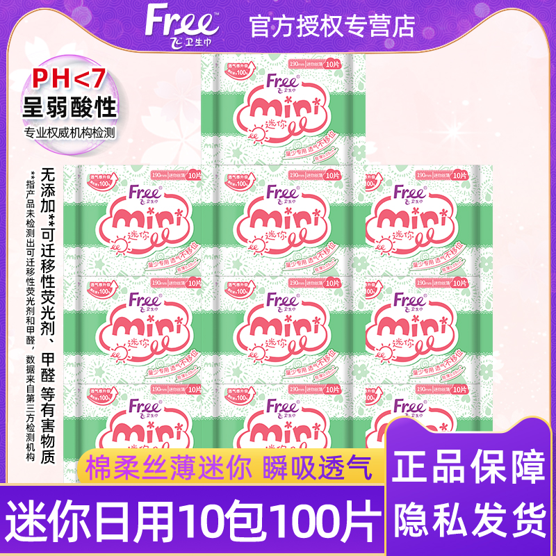 free丝薄棉柔日用190mm卫生巾