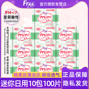 Free 飞卫生巾女丝薄棉柔迷你巾量少日用190mm姨妈巾10包100片