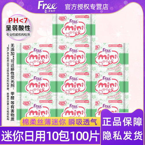 free丝薄棉柔日用190mm卫生巾