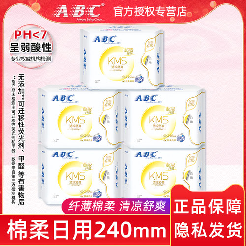 ABC卫生巾棉柔纤薄日用240