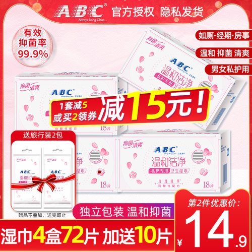 Abc私处湿巾价格 Abc私处湿巾图片 星期三