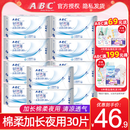 ABC卫生巾超薄0.1cm亲柔立围加长夜用382mm姨妈巾10包30片整箱