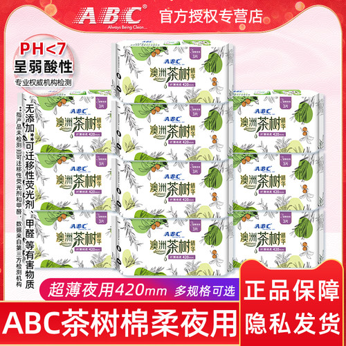 澳洲茶树超长夜用卫生巾ABC