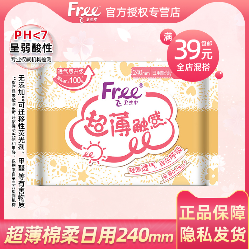 free透气8片装卫生巾10件包邮