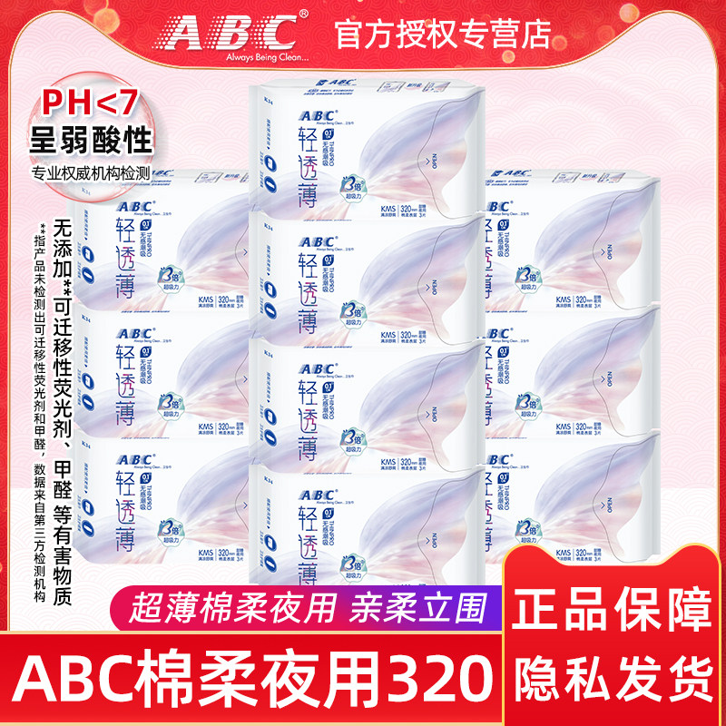 ABC卫生巾女棉柔透气加长超薄夜用320mm姨妈巾组合装10包30片包邮