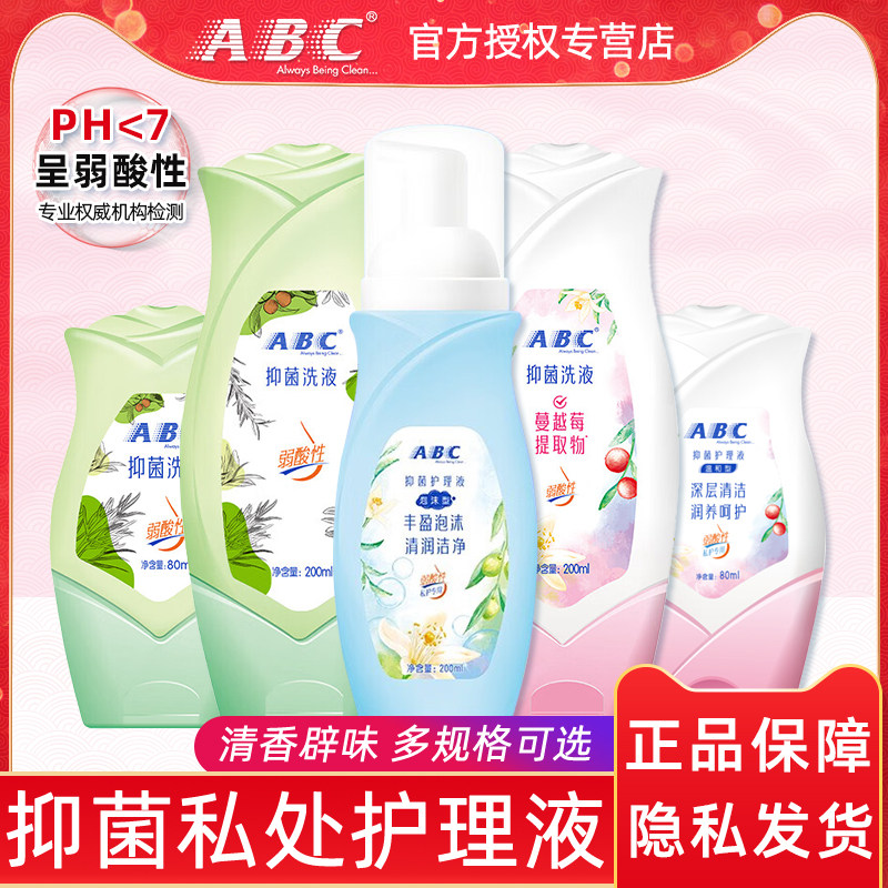 abc私处日常清洁洗液抑菌祛异味图片