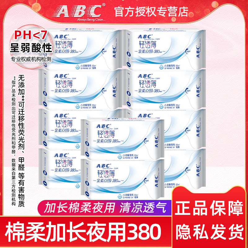 ABC卫生巾超薄0.1cm亲柔立围加长夜用380mm姨妈巾10包30片整箱