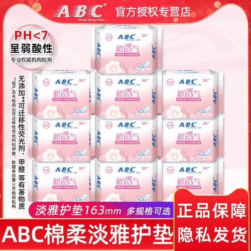 ABC护垫163mm透气淡香型