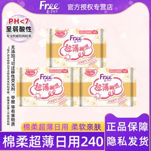 Free/飞日用240mm卫生巾女超薄透气亲肤棉柔姨妈巾3包正品包邮