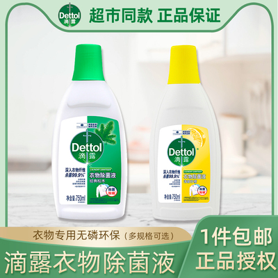 滴露衣物除菌液750ml除螨杀菌