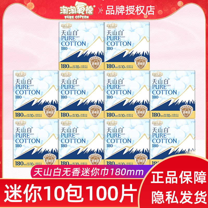 淘淘氧棉卫生巾纯棉日用迷你巾