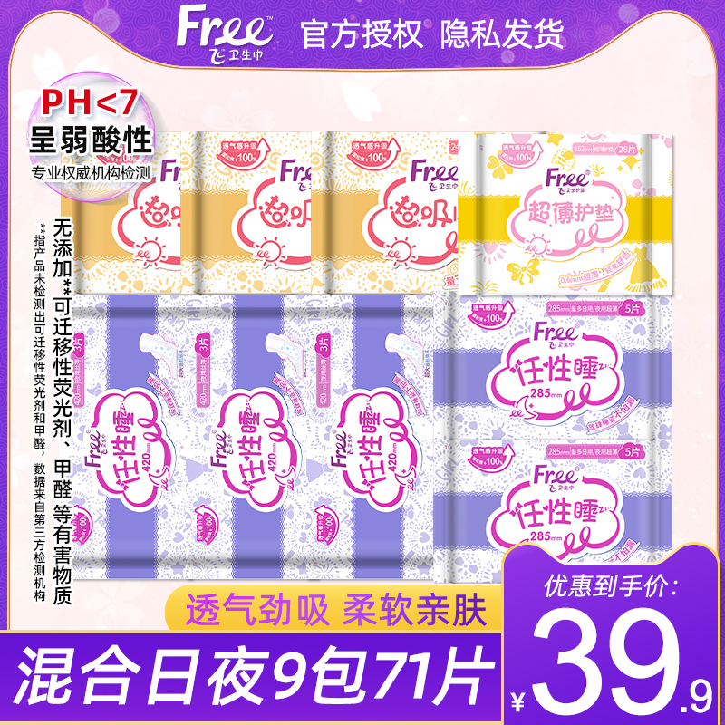 飞日用棉柔超薄混合装卫生巾