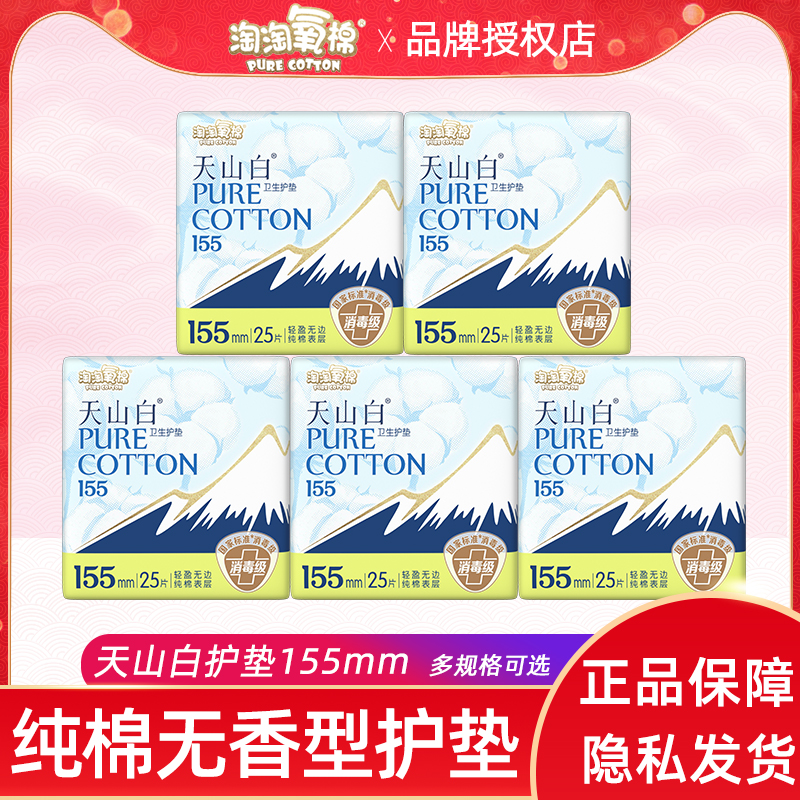 淘淘氧棉无香型量少护垫卫生巾