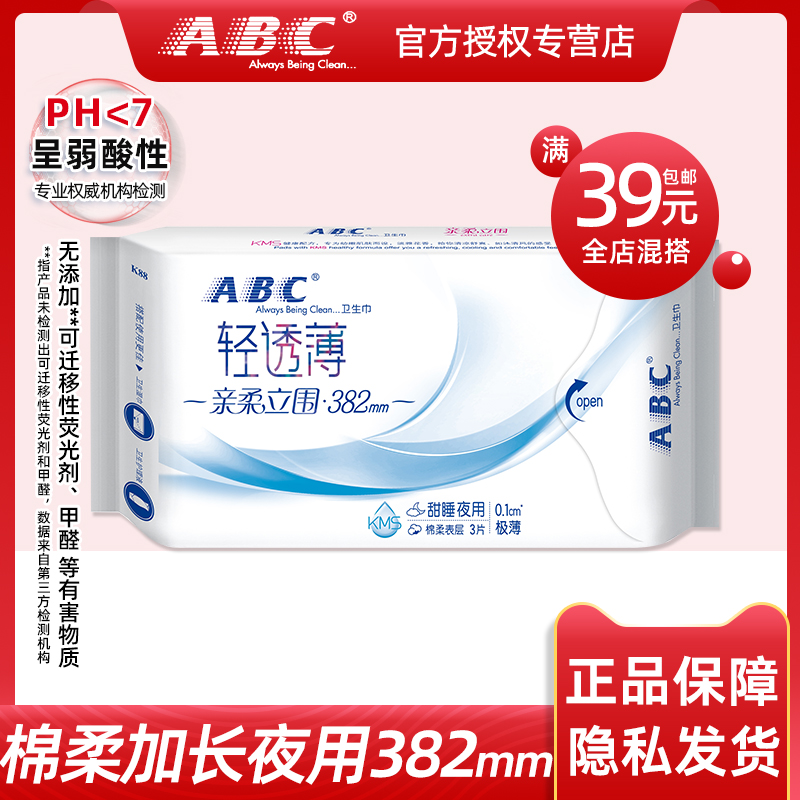 abc棉柔超薄夜用卫生巾10件包邮