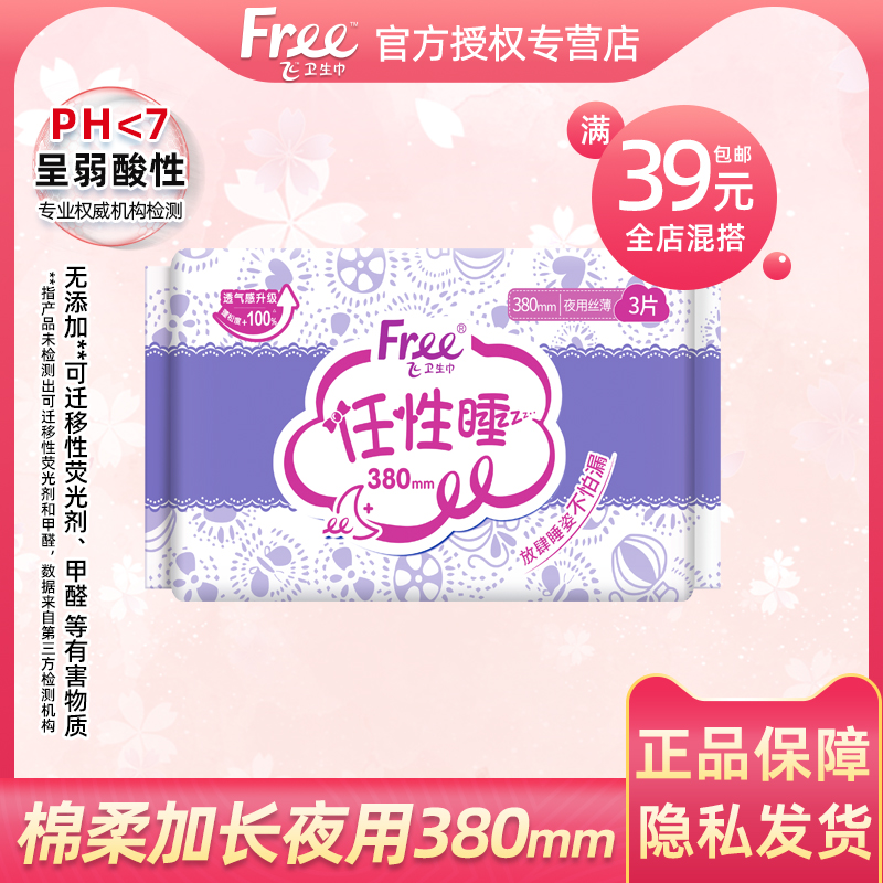 free亲肤加长片装卫生巾10件包邮