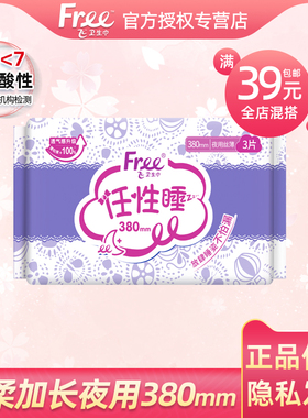 Free/飞卫生巾女立围棉柔加长夜用380mm姨妈巾3片混搭满39元包邮