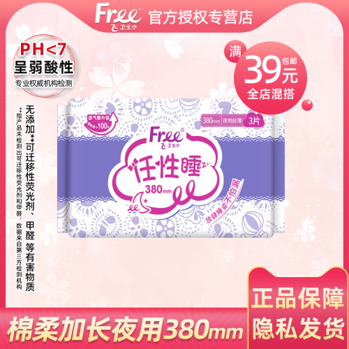 free亲肤加长片装卫生巾10件包邮