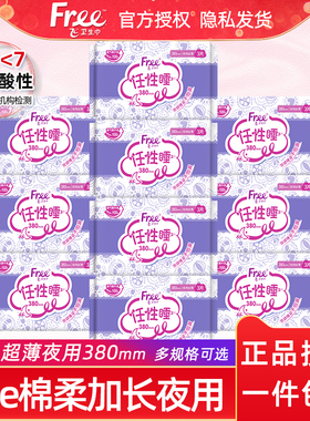 Free/飞卫生巾女亲肤立围棉柔加长夜用380mm姨妈巾整箱正品包邮