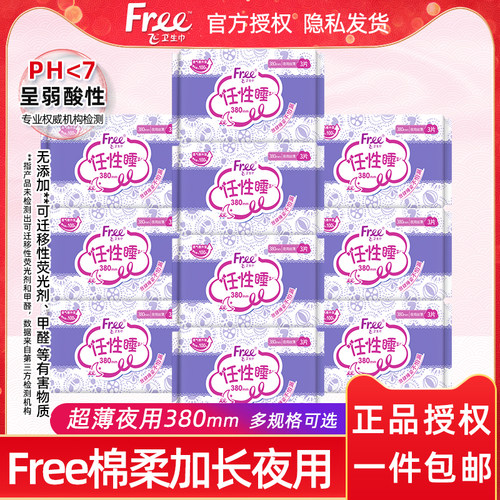 Free加长棉柔夜用卫生巾