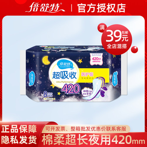 倍舒特医护级超吸收夜用卫生巾