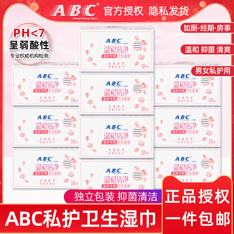 ABC洁阴男女祛异味湿纸巾