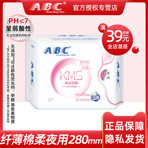 abc纤薄防漏8片装卫生巾10件包邮