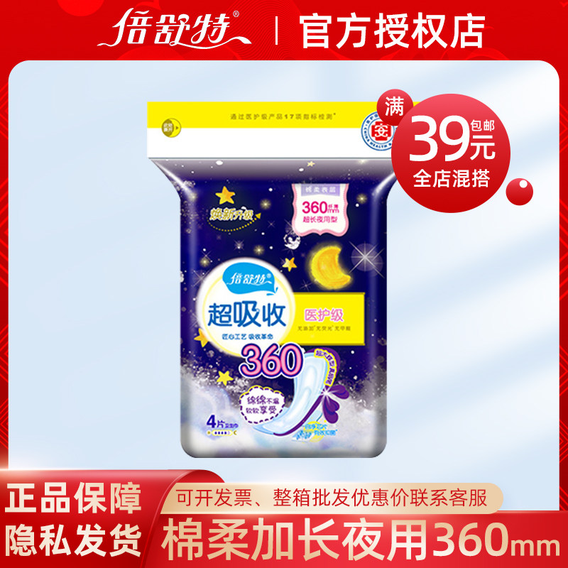 倍舒特医护级超吸收夜用卫生巾图片