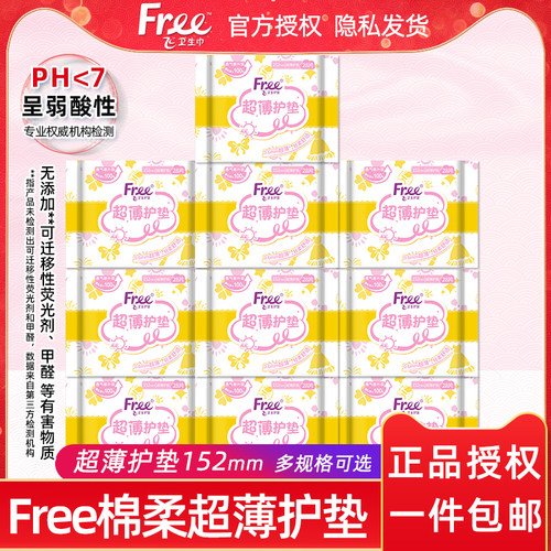 飞超薄透气亲肤棉柔姨妈巾护垫