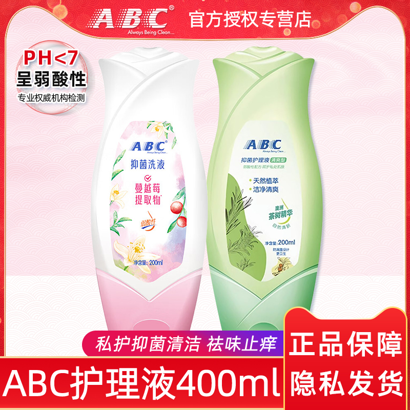 私处ABC弱酸性护理洗液